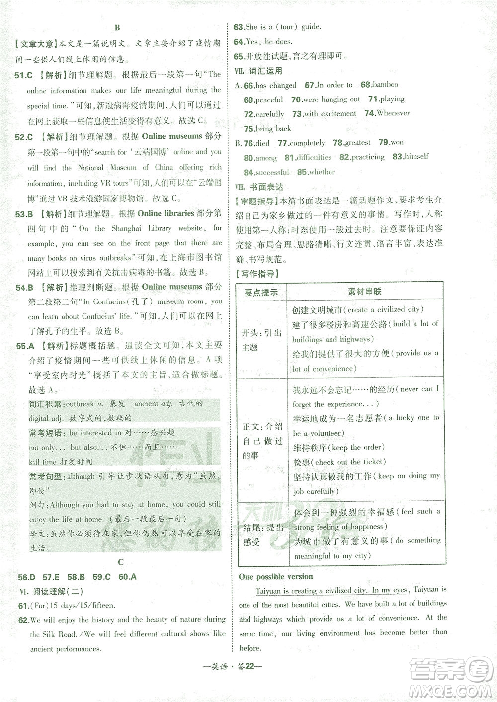 西藏人民出版社2021初中名校期末聯(lián)考測(cè)試卷英語(yǔ)八年級(jí)第二學(xué)期人教版答案