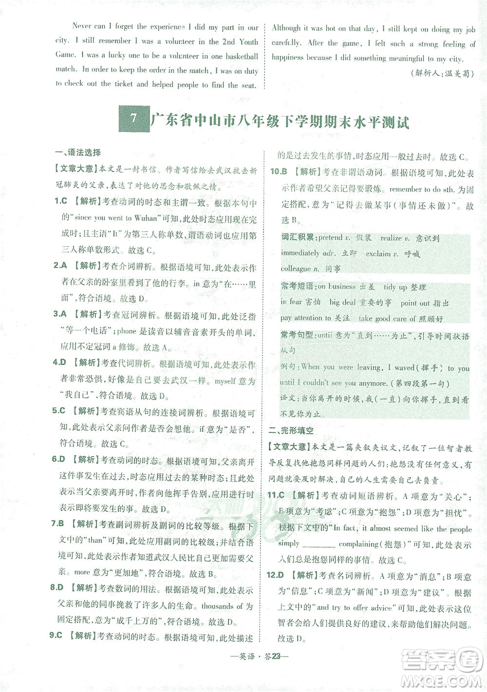 西藏人民出版社2021初中名校期末聯(lián)考測(cè)試卷英語(yǔ)八年級(jí)第二學(xué)期人教版答案