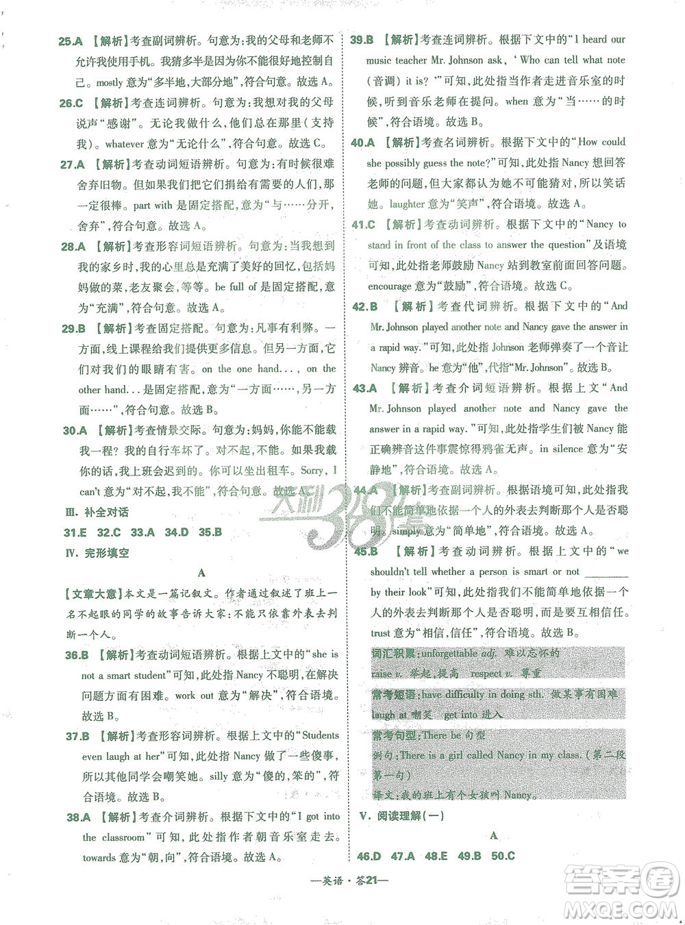 西藏人民出版社2021初中名校期末聯(lián)考測(cè)試卷英語(yǔ)八年級(jí)第二學(xué)期人教版答案