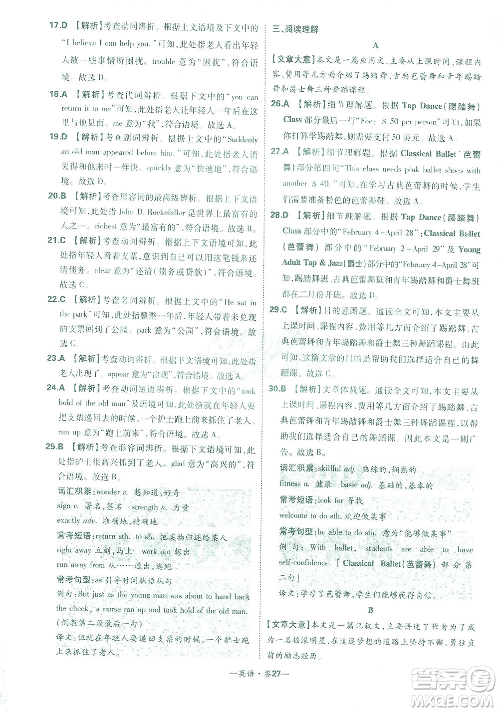 西藏人民出版社2021初中名校期末聯(lián)考測(cè)試卷英語(yǔ)八年級(jí)第二學(xué)期人教版答案