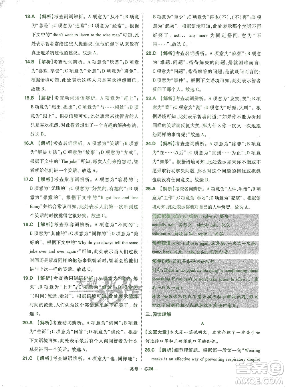 西藏人民出版社2021初中名校期末聯(lián)考測(cè)試卷英語(yǔ)八年級(jí)第二學(xué)期人教版答案