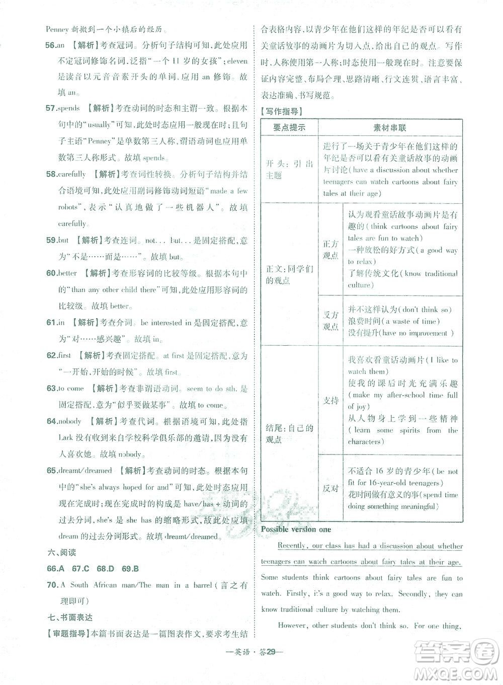 西藏人民出版社2021初中名校期末聯(lián)考測(cè)試卷英語(yǔ)八年級(jí)第二學(xué)期人教版答案