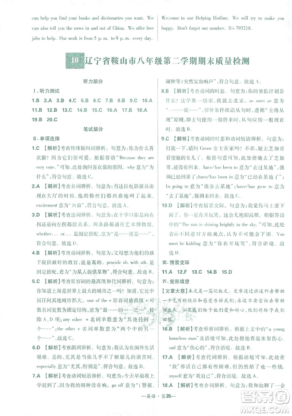 西藏人民出版社2021初中名校期末聯(lián)考測(cè)試卷英語(yǔ)八年級(jí)第二學(xué)期人教版答案