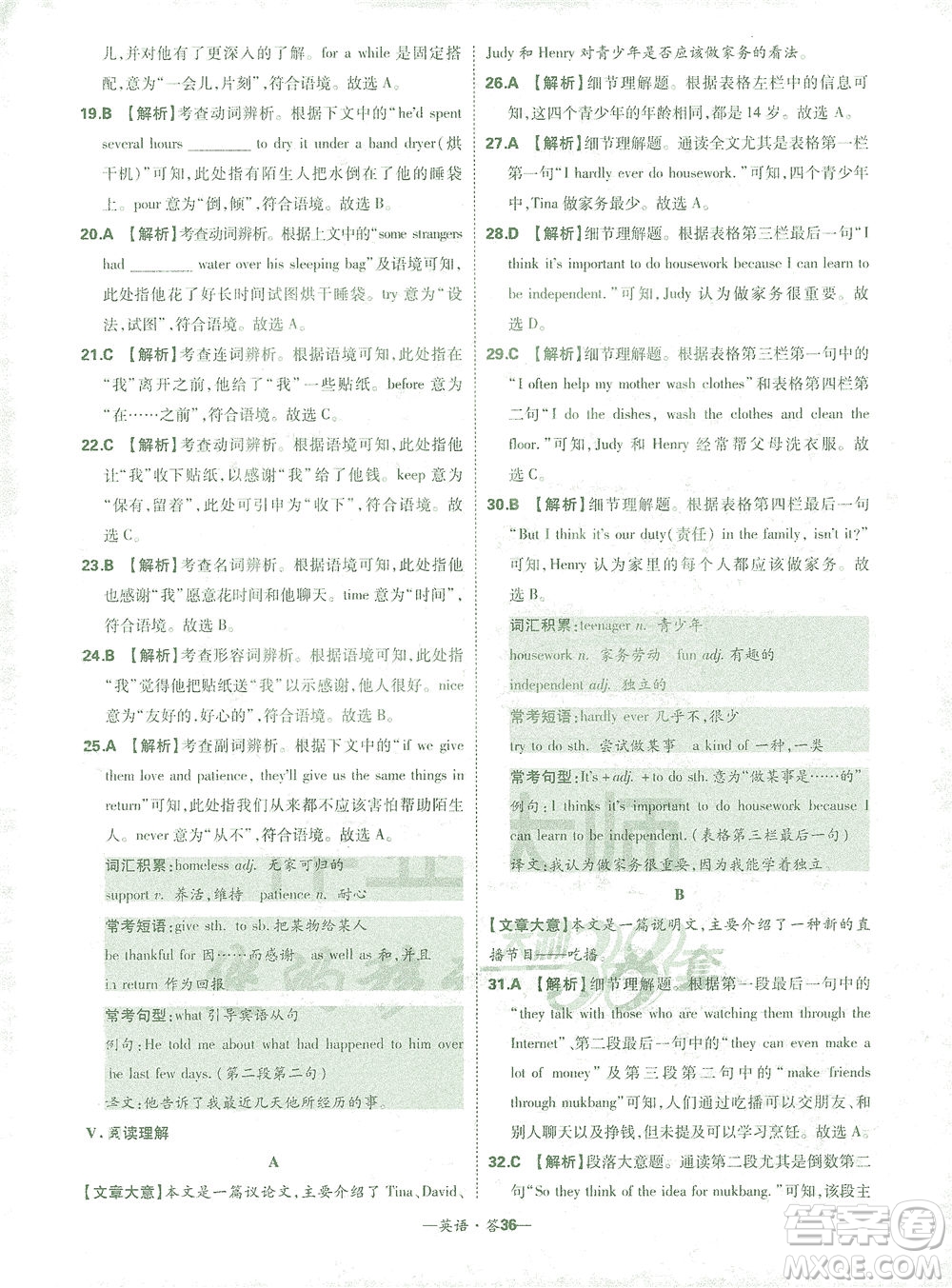 西藏人民出版社2021初中名校期末聯(lián)考測(cè)試卷英語(yǔ)八年級(jí)第二學(xué)期人教版答案