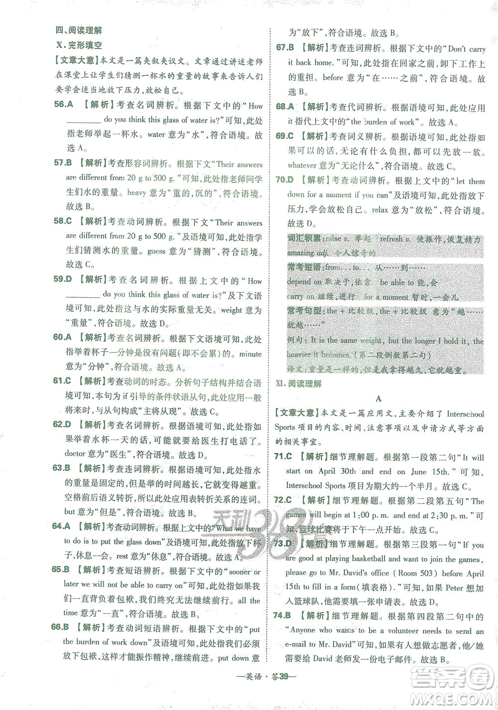 西藏人民出版社2021初中名校期末聯(lián)考測(cè)試卷英語(yǔ)八年級(jí)第二學(xué)期人教版答案