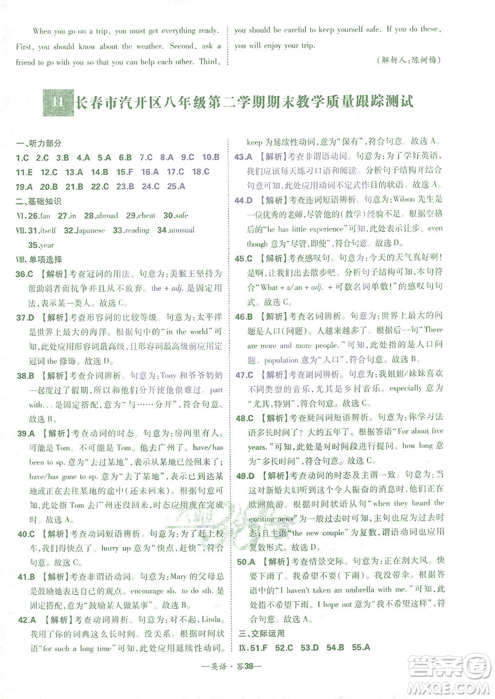 西藏人民出版社2021初中名校期末聯(lián)考測(cè)試卷英語(yǔ)八年級(jí)第二學(xué)期人教版答案