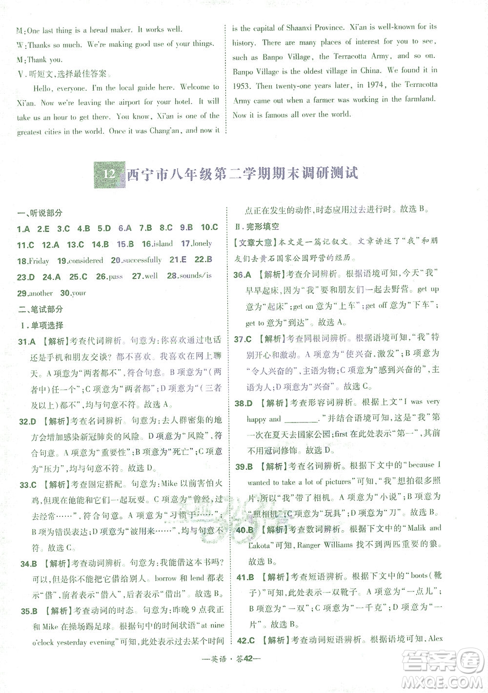 西藏人民出版社2021初中名校期末聯(lián)考測(cè)試卷英語(yǔ)八年級(jí)第二學(xué)期人教版答案