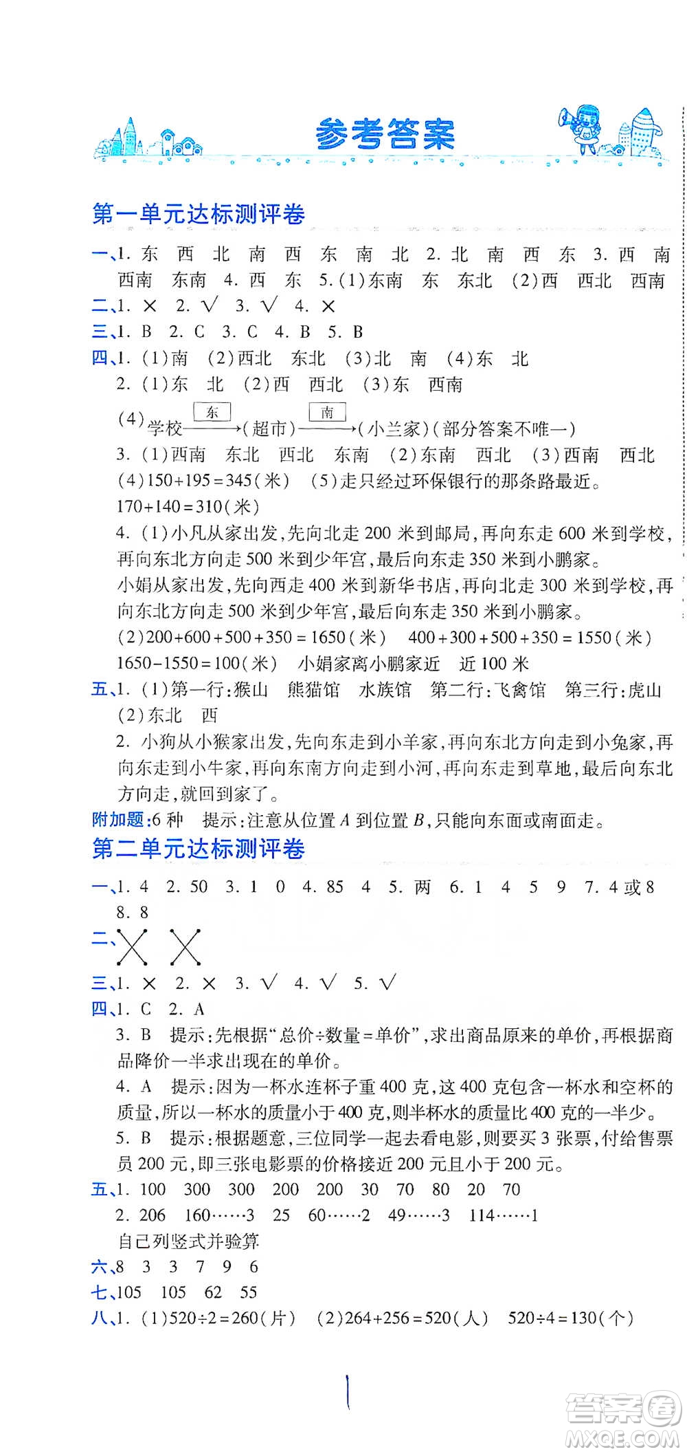 開明出版社2021期末100分沖刺卷三年級(jí)下冊(cè)數(shù)學(xué)人教版參考答案