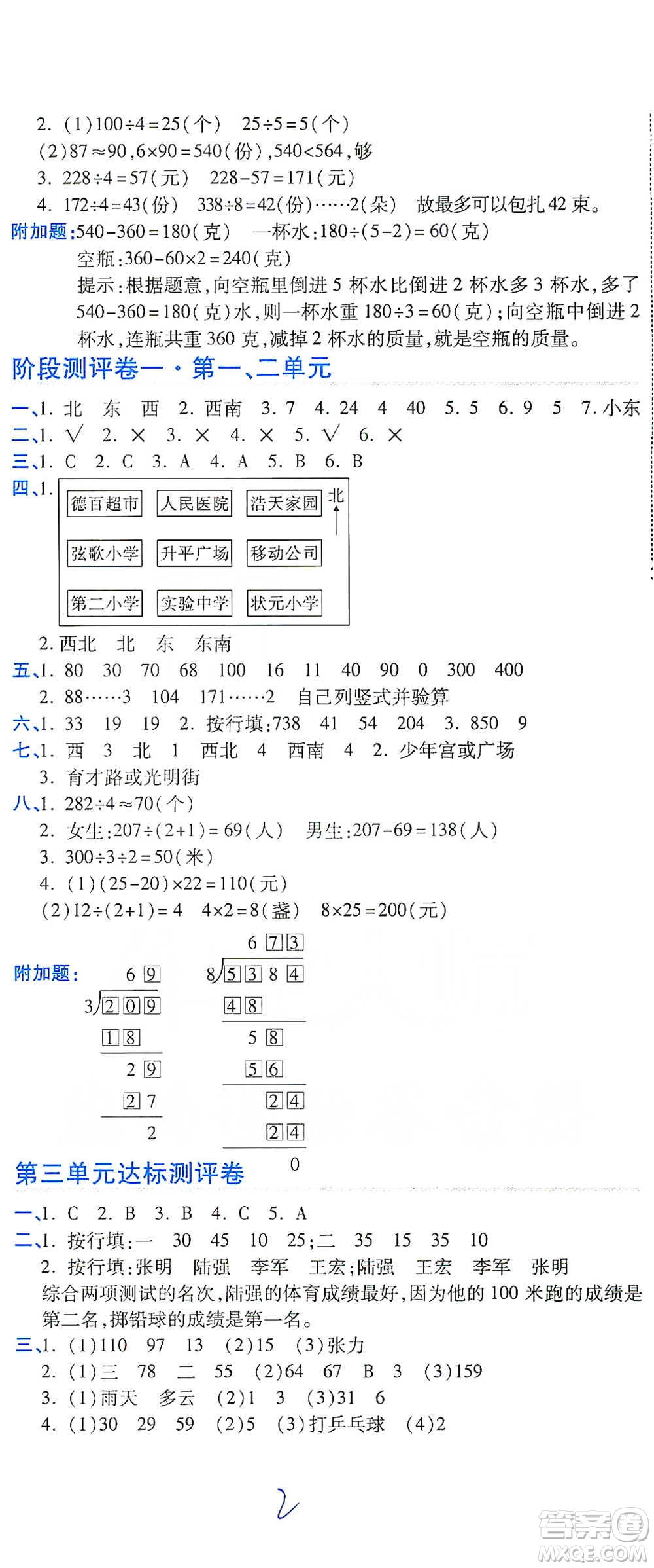 開明出版社2021期末100分沖刺卷三年級(jí)下冊(cè)數(shù)學(xué)人教版參考答案