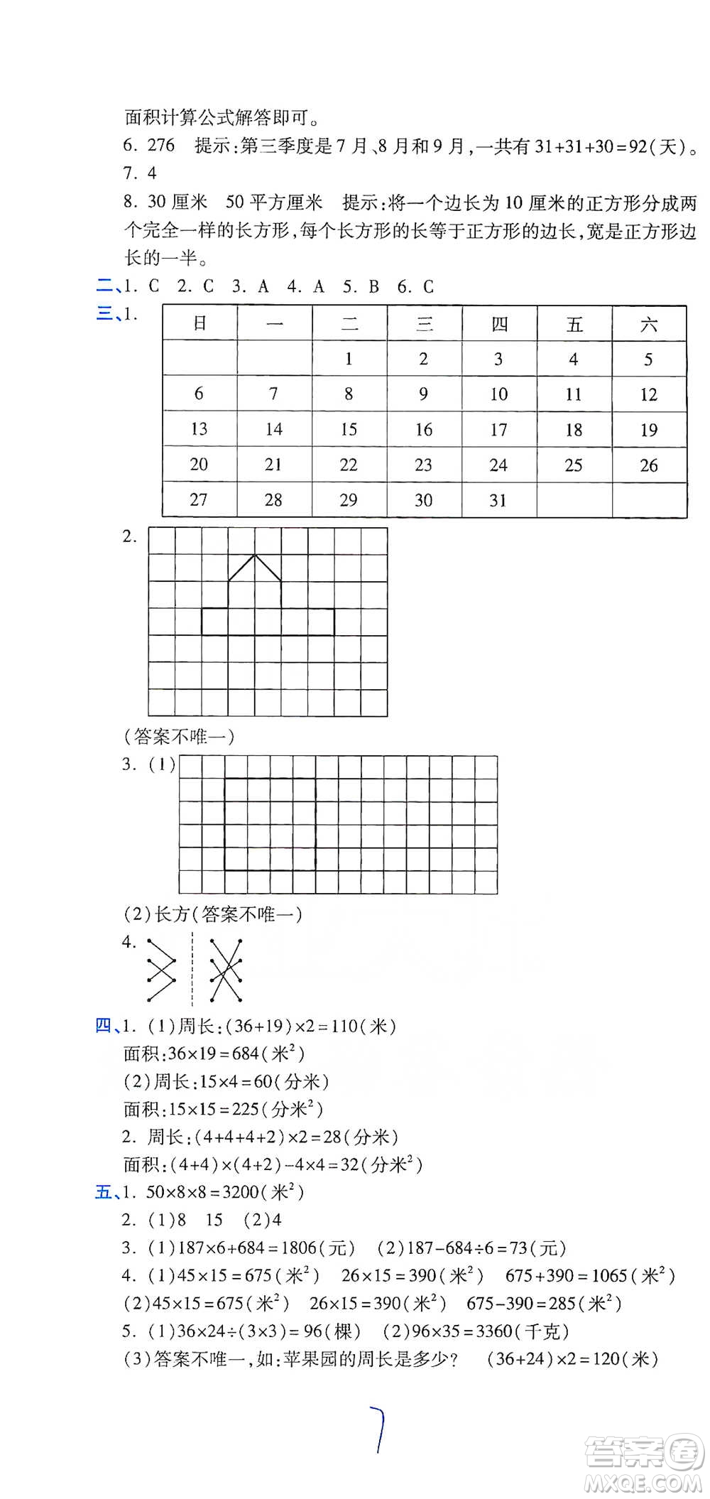 開明出版社2021期末100分沖刺卷三年級(jí)下冊(cè)數(shù)學(xué)人教版參考答案