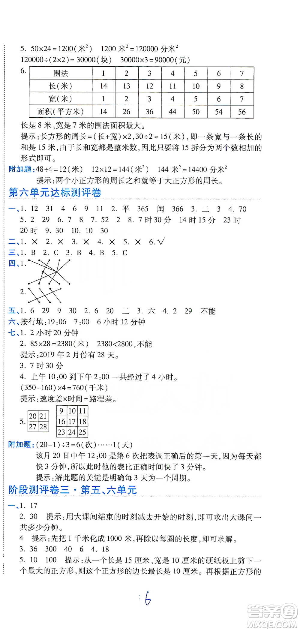 開明出版社2021期末100分沖刺卷三年級(jí)下冊(cè)數(shù)學(xué)人教版參考答案