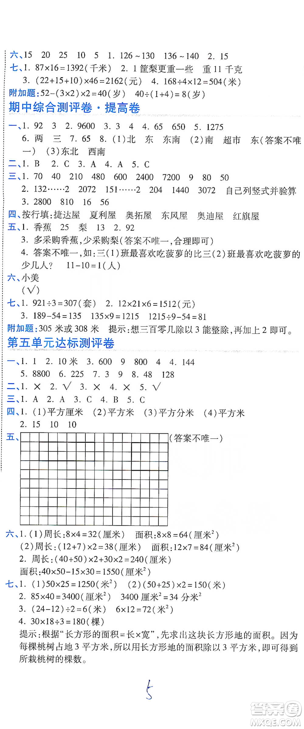 開明出版社2021期末100分沖刺卷三年級(jí)下冊(cè)數(shù)學(xué)人教版參考答案