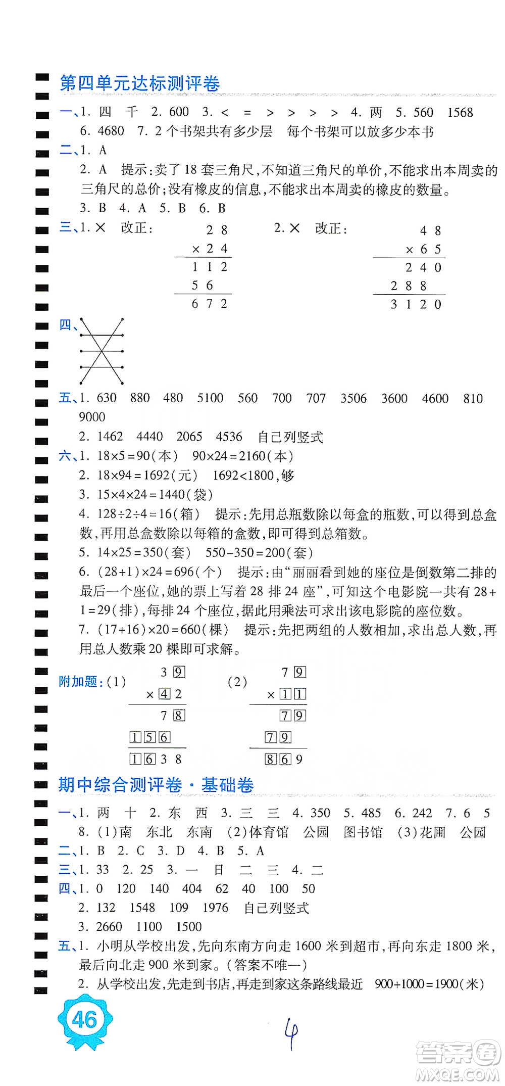 開明出版社2021期末100分沖刺卷三年級(jí)下冊(cè)數(shù)學(xué)人教版參考答案