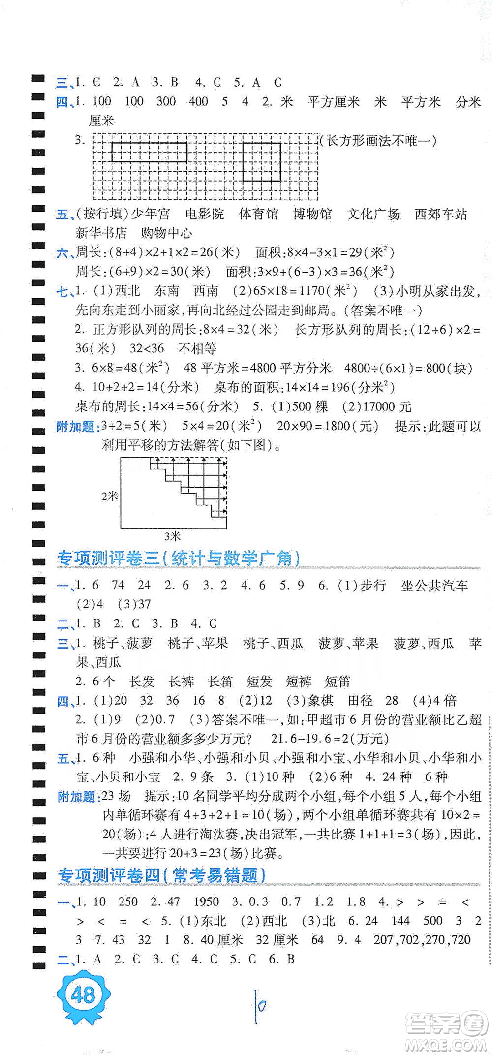 開明出版社2021期末100分沖刺卷三年級(jí)下冊(cè)數(shù)學(xué)人教版參考答案