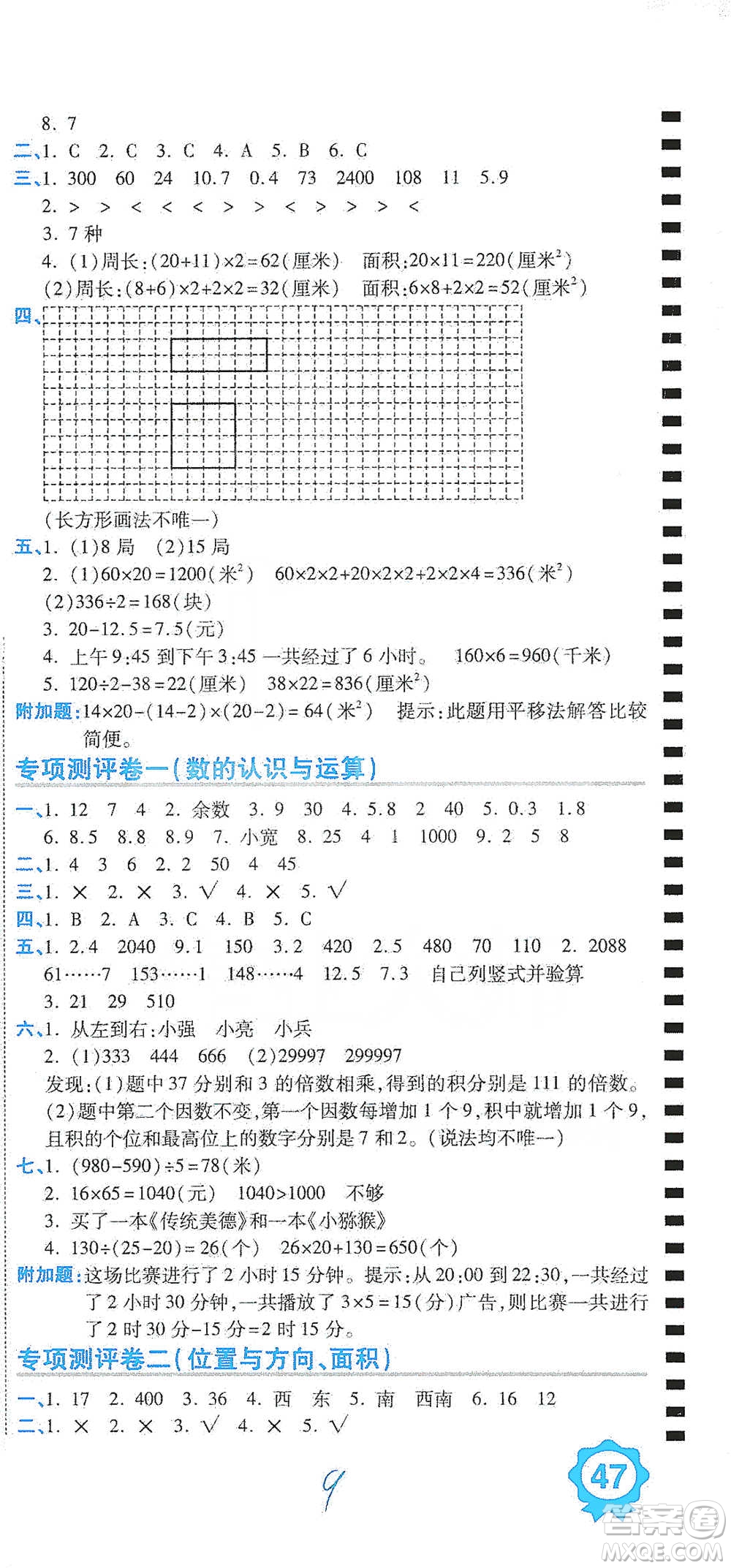 開明出版社2021期末100分沖刺卷三年級(jí)下冊(cè)數(shù)學(xué)人教版參考答案