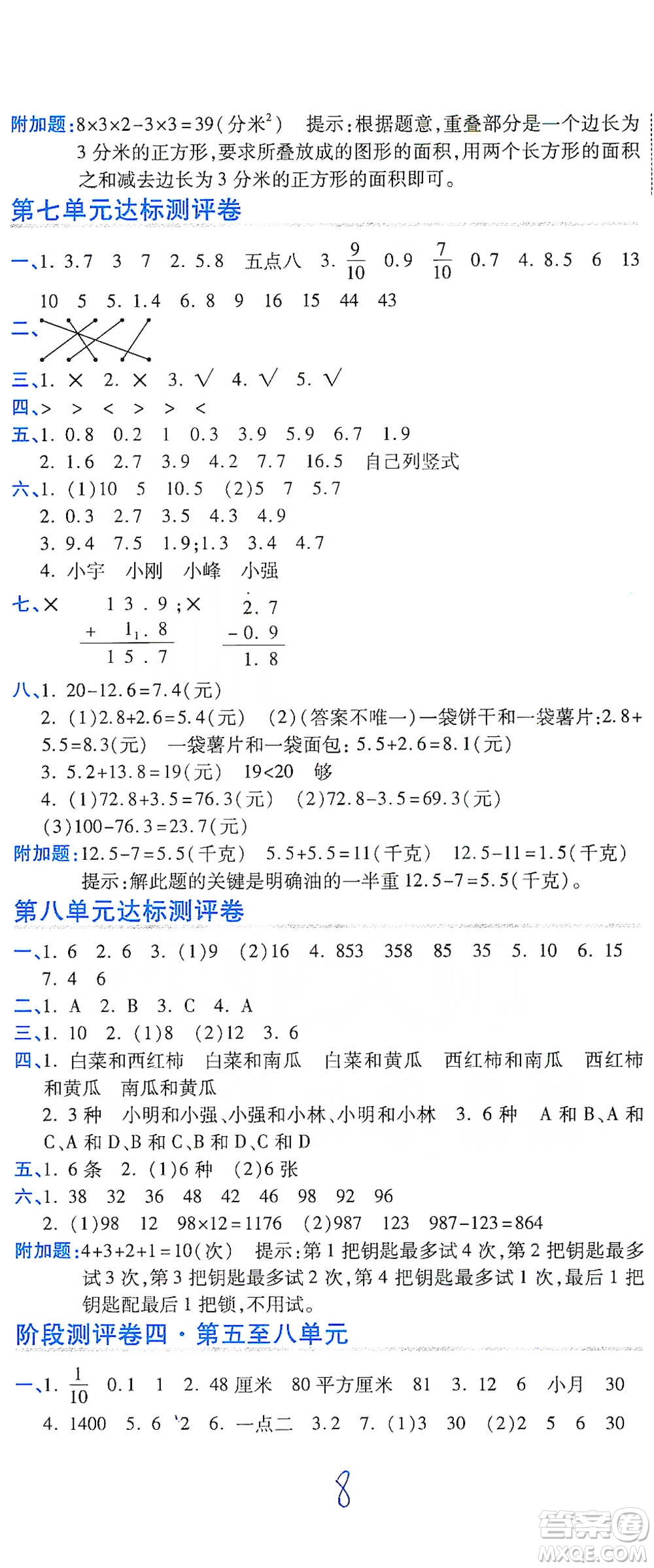 開明出版社2021期末100分沖刺卷三年級(jí)下冊(cè)數(shù)學(xué)人教版參考答案