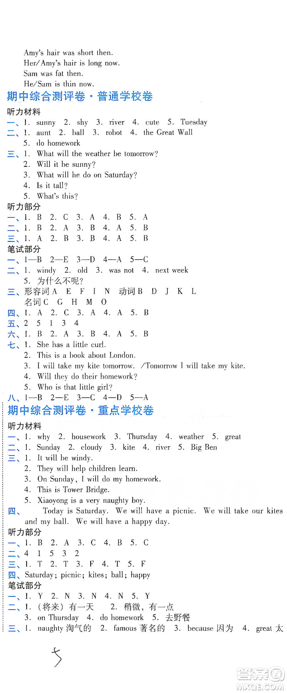 開明出版社2021期末100分沖刺卷四年級(jí)下冊(cè)英語外研版參考答案