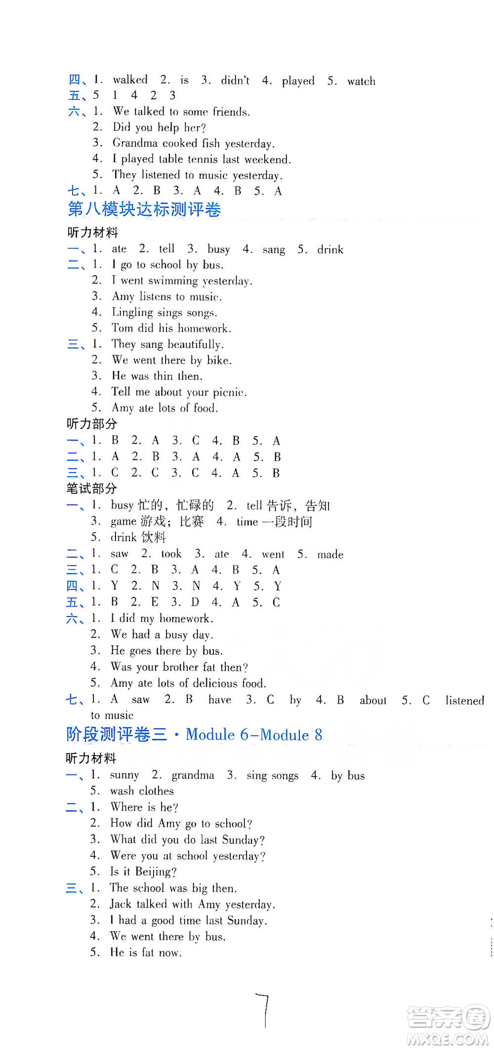 開明出版社2021期末100分沖刺卷四年級(jí)下冊(cè)英語外研版參考答案