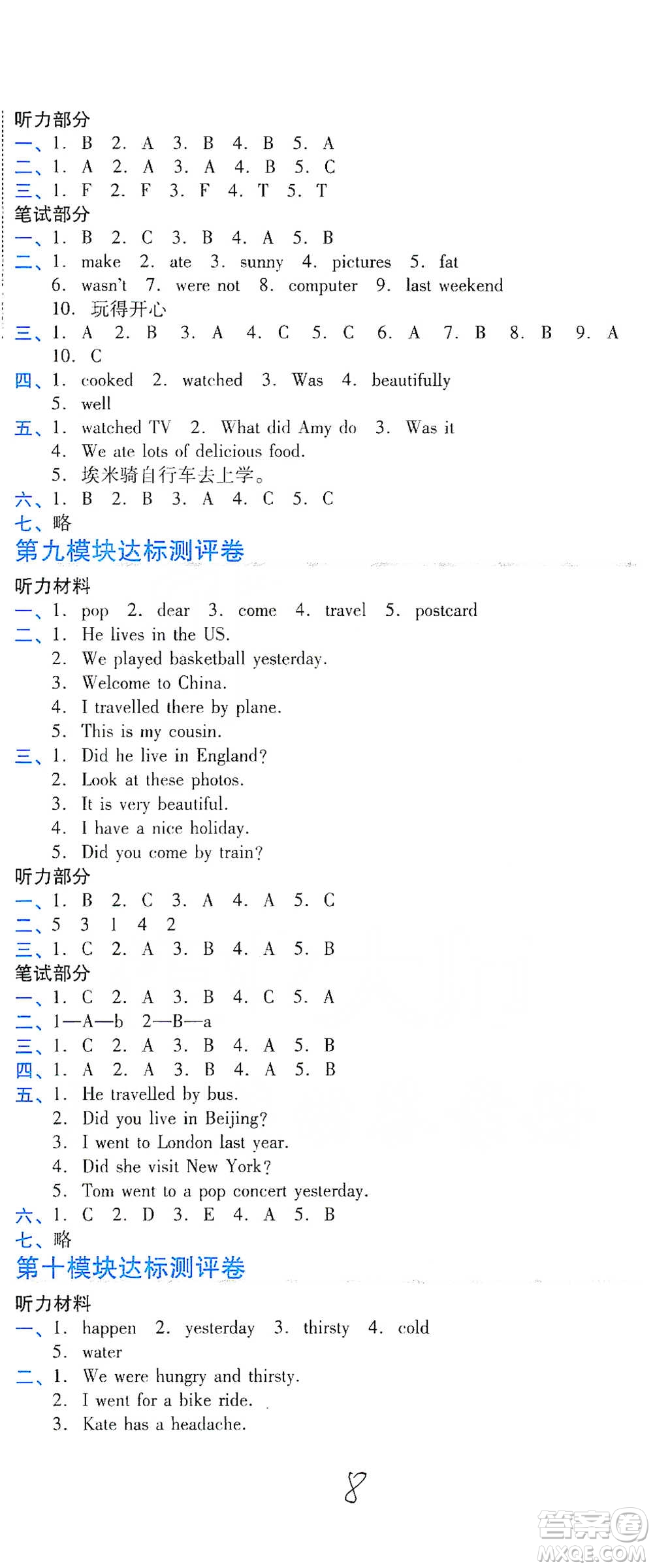 開明出版社2021期末100分沖刺卷四年級(jí)下冊(cè)英語外研版參考答案