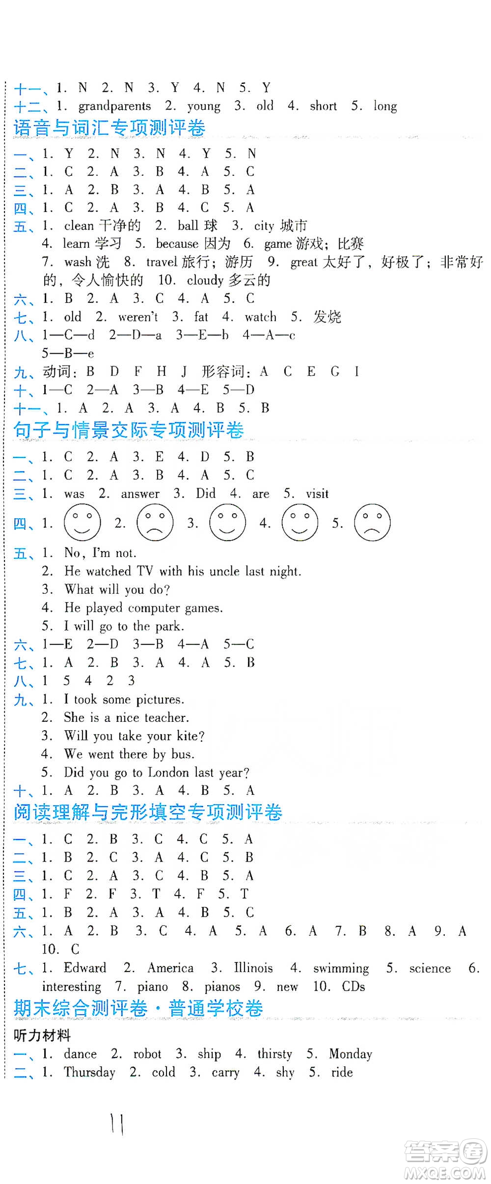 開明出版社2021期末100分沖刺卷四年級(jí)下冊(cè)英語外研版參考答案