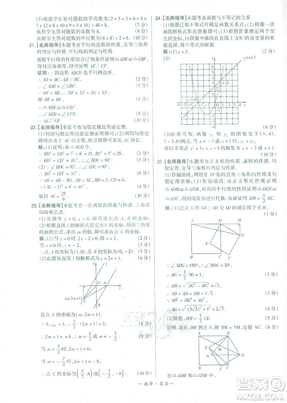 西藏人民出版社2021初中名校期末聯(lián)考測(cè)試卷數(shù)學(xué)八年級(jí)第二學(xué)期人教版答案