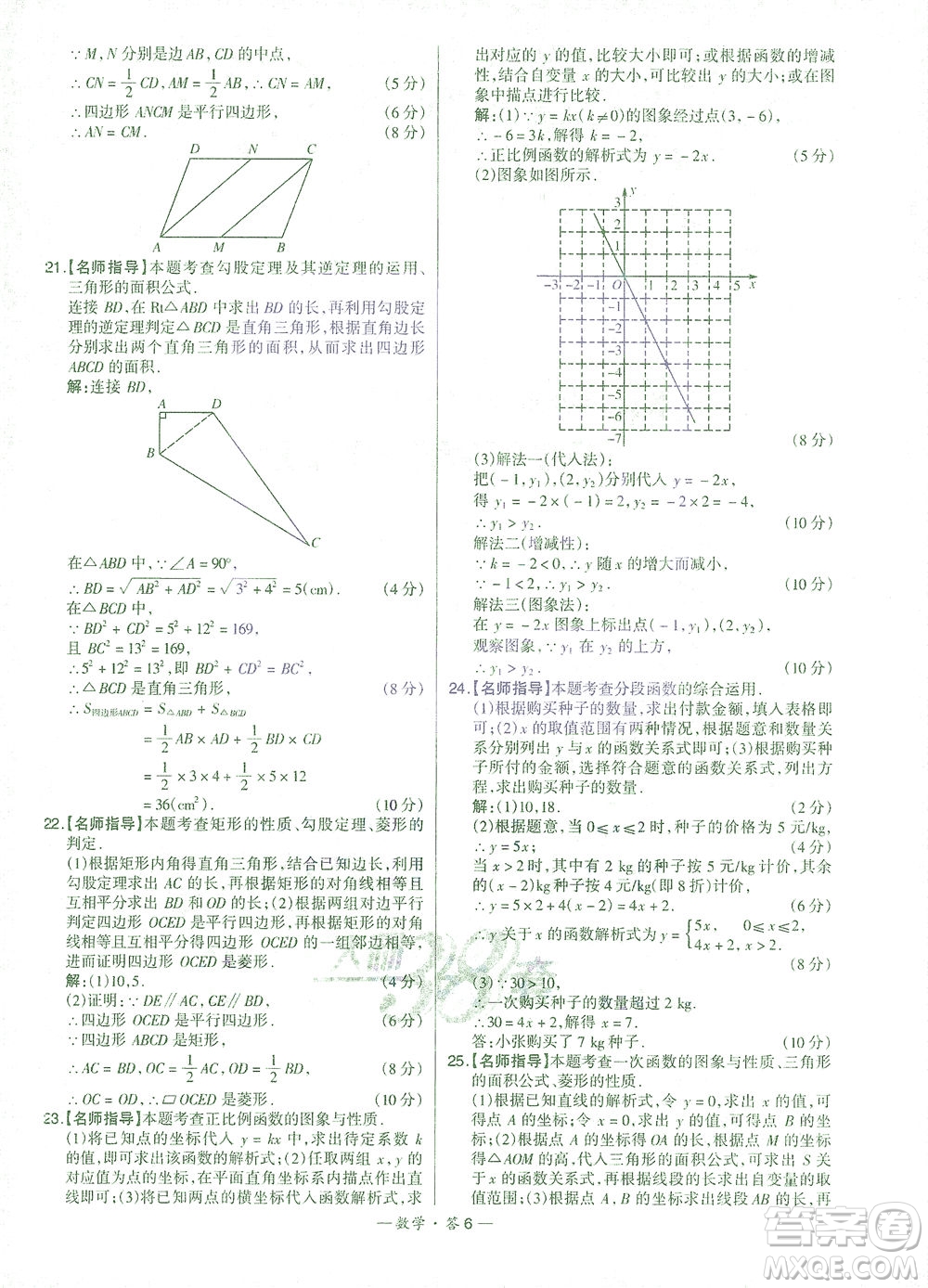 西藏人民出版社2021初中名校期末聯(lián)考測(cè)試卷數(shù)學(xué)八年級(jí)第二學(xué)期人教版答案