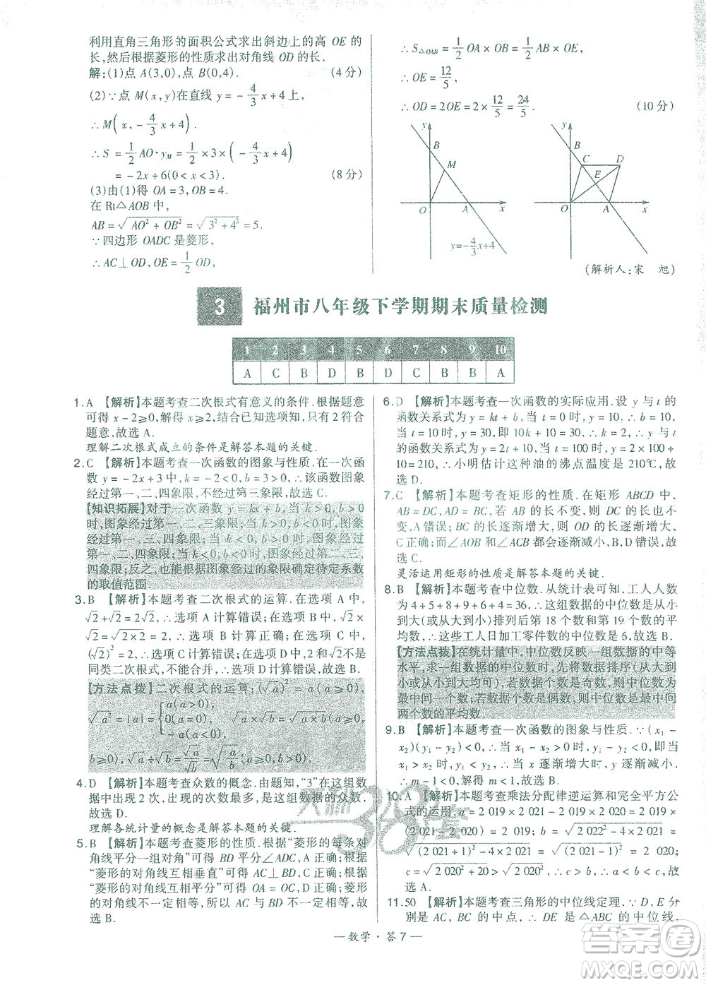 西藏人民出版社2021初中名校期末聯(lián)考測(cè)試卷數(shù)學(xué)八年級(jí)第二學(xué)期人教版答案