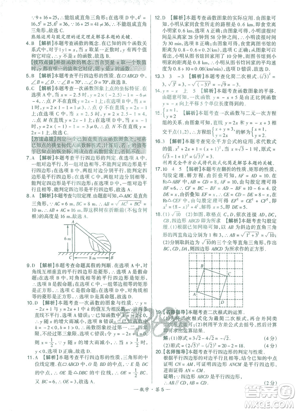 西藏人民出版社2021初中名校期末聯(lián)考測(cè)試卷數(shù)學(xué)八年級(jí)第二學(xué)期人教版答案