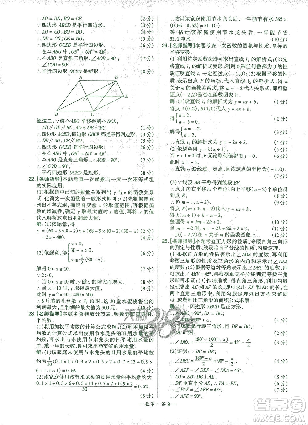 西藏人民出版社2021初中名校期末聯(lián)考測(cè)試卷數(shù)學(xué)八年級(jí)第二學(xué)期人教版答案