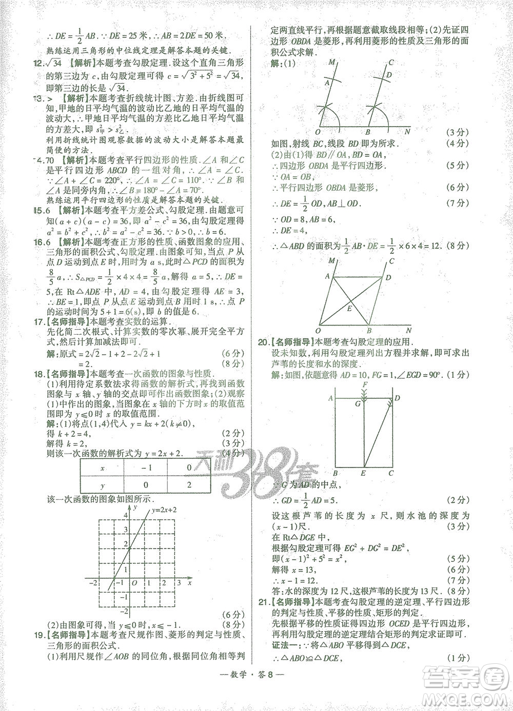 西藏人民出版社2021初中名校期末聯(lián)考測(cè)試卷數(shù)學(xué)八年級(jí)第二學(xué)期人教版答案