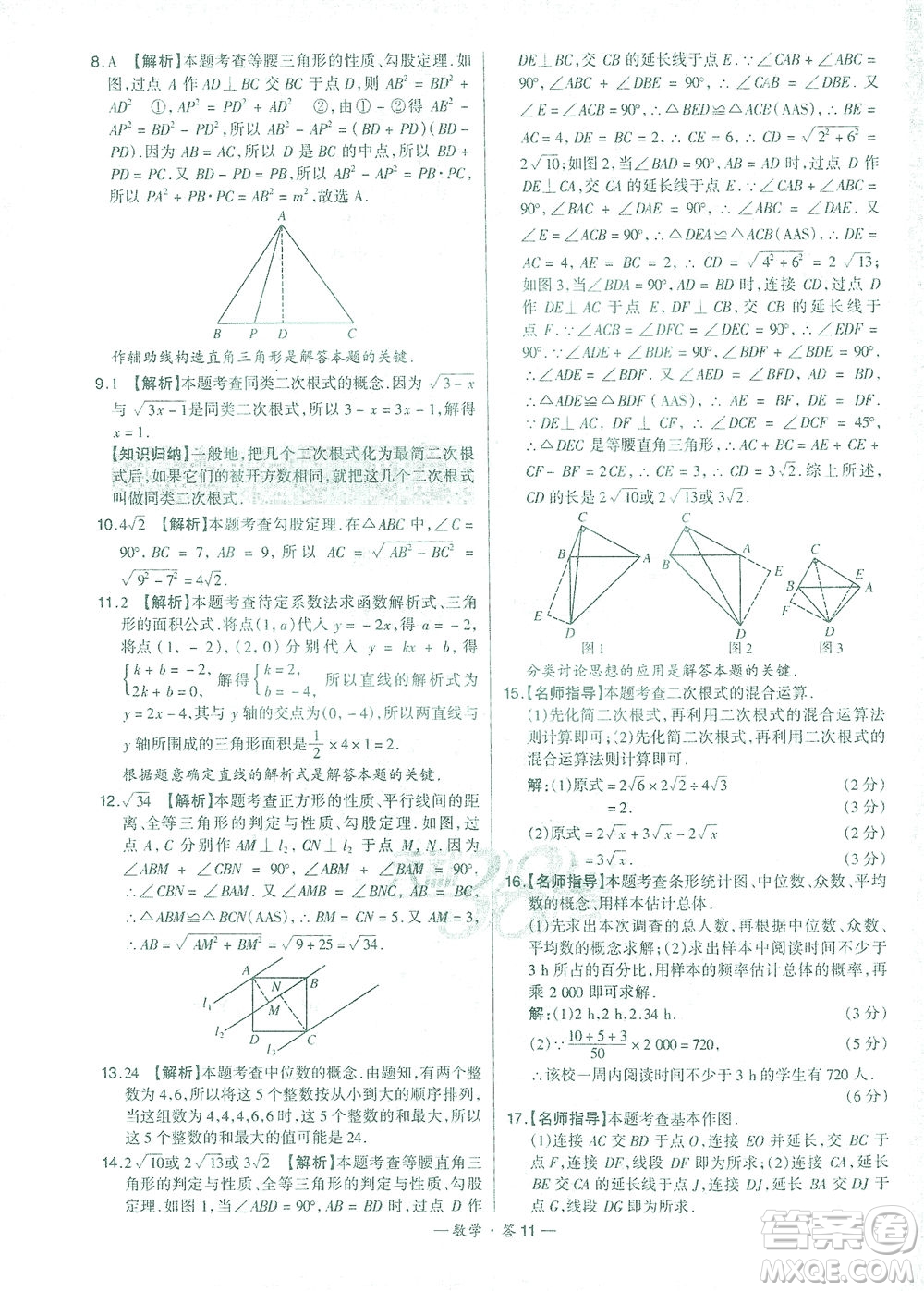 西藏人民出版社2021初中名校期末聯(lián)考測(cè)試卷數(shù)學(xué)八年級(jí)第二學(xué)期人教版答案