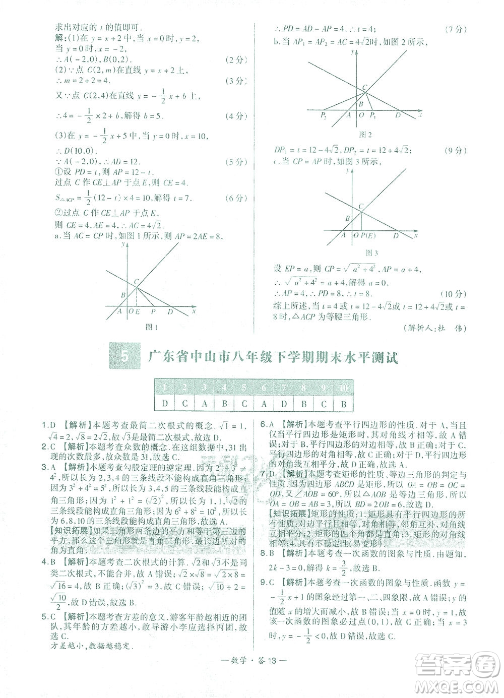 西藏人民出版社2021初中名校期末聯(lián)考測(cè)試卷數(shù)學(xué)八年級(jí)第二學(xué)期人教版答案