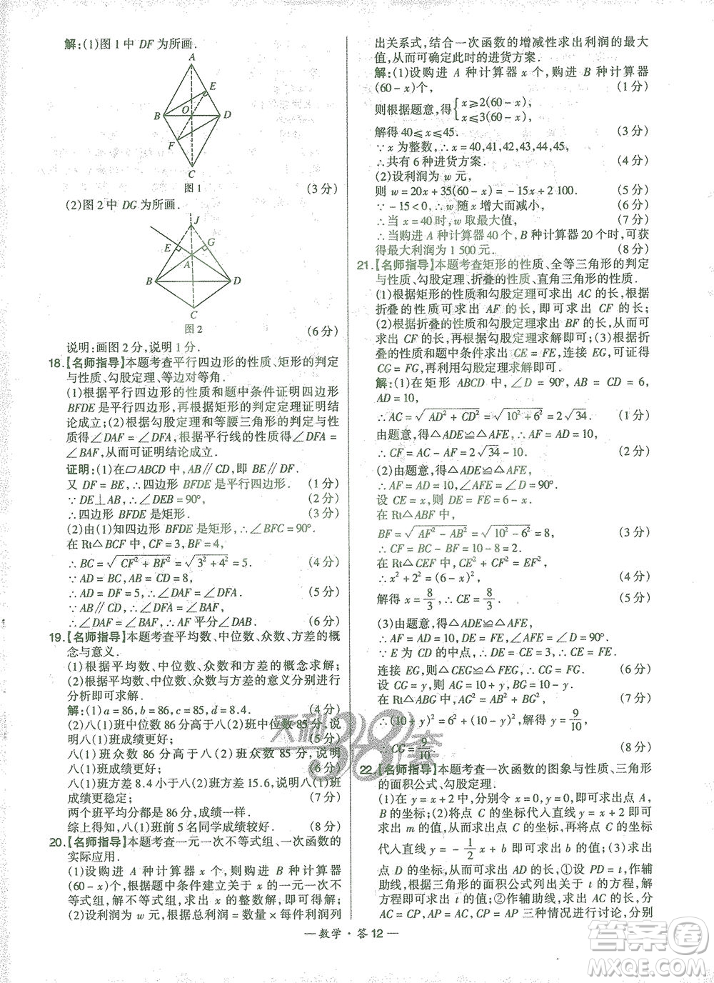 西藏人民出版社2021初中名校期末聯(lián)考測(cè)試卷數(shù)學(xué)八年級(jí)第二學(xué)期人教版答案