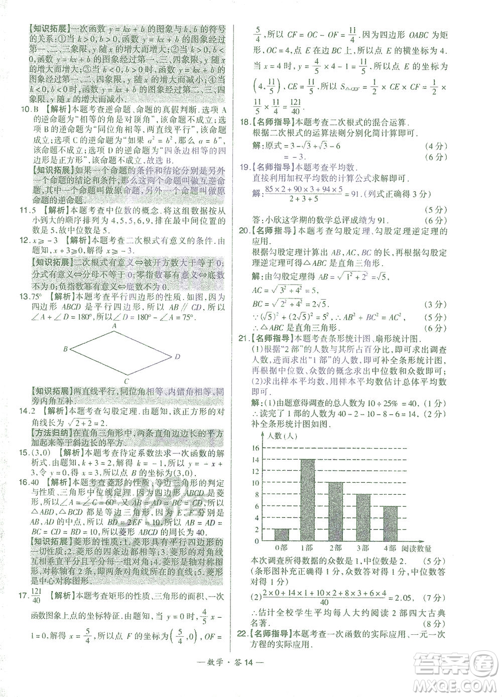 西藏人民出版社2021初中名校期末聯(lián)考測(cè)試卷數(shù)學(xué)八年級(jí)第二學(xué)期人教版答案