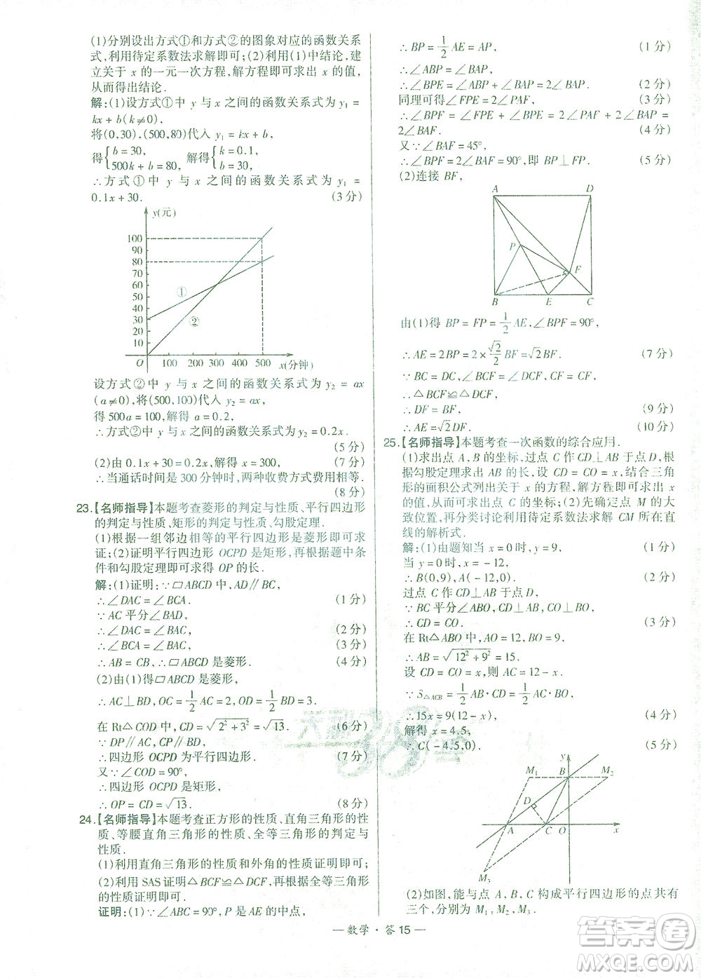 西藏人民出版社2021初中名校期末聯(lián)考測(cè)試卷數(shù)學(xué)八年級(jí)第二學(xué)期人教版答案