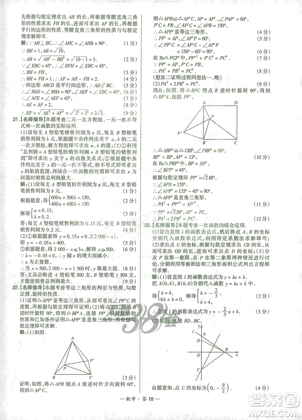 西藏人民出版社2021初中名校期末聯(lián)考測(cè)試卷數(shù)學(xué)八年級(jí)第二學(xué)期人教版答案