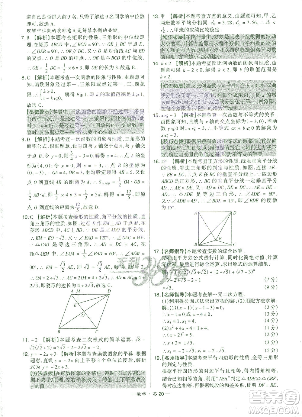 西藏人民出版社2021初中名校期末聯(lián)考測(cè)試卷數(shù)學(xué)八年級(jí)第二學(xué)期人教版答案