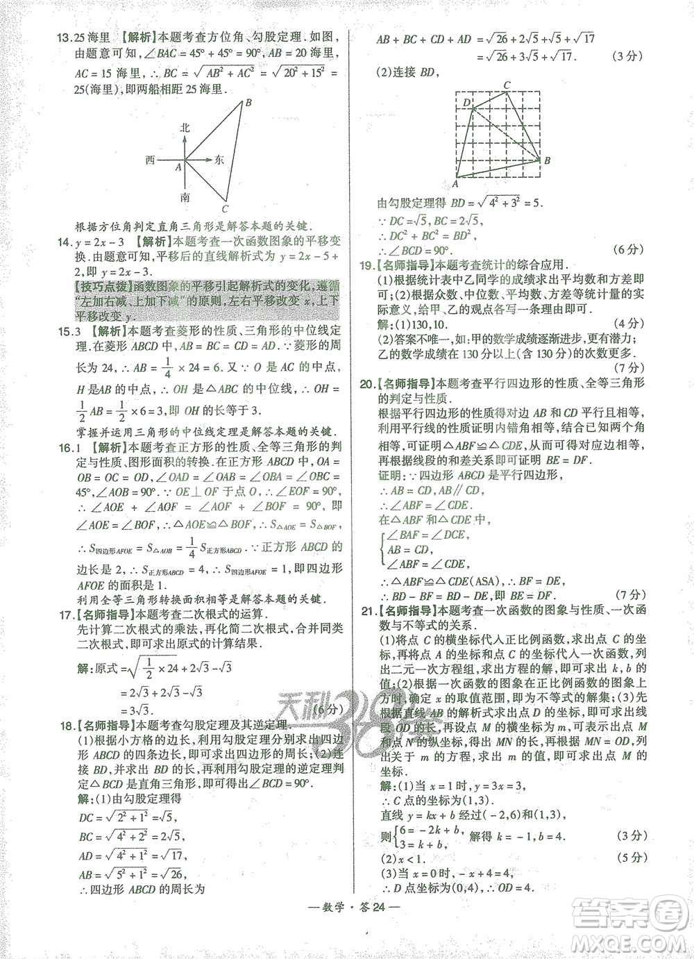 西藏人民出版社2021初中名校期末聯(lián)考測(cè)試卷數(shù)學(xué)八年級(jí)第二學(xué)期人教版答案