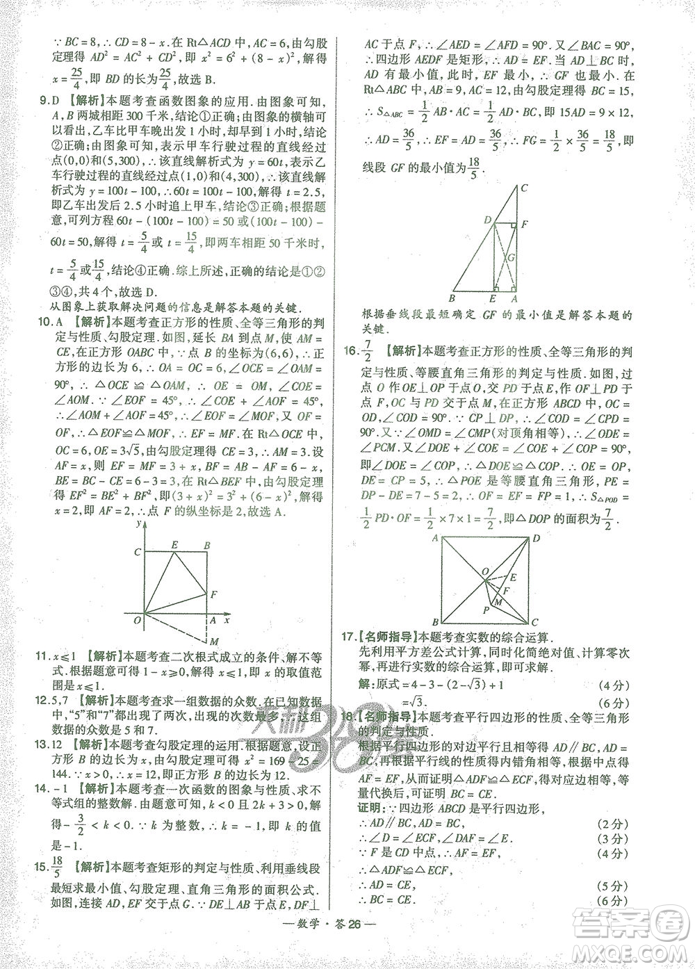 西藏人民出版社2021初中名校期末聯(lián)考測(cè)試卷數(shù)學(xué)八年級(jí)第二學(xué)期人教版答案