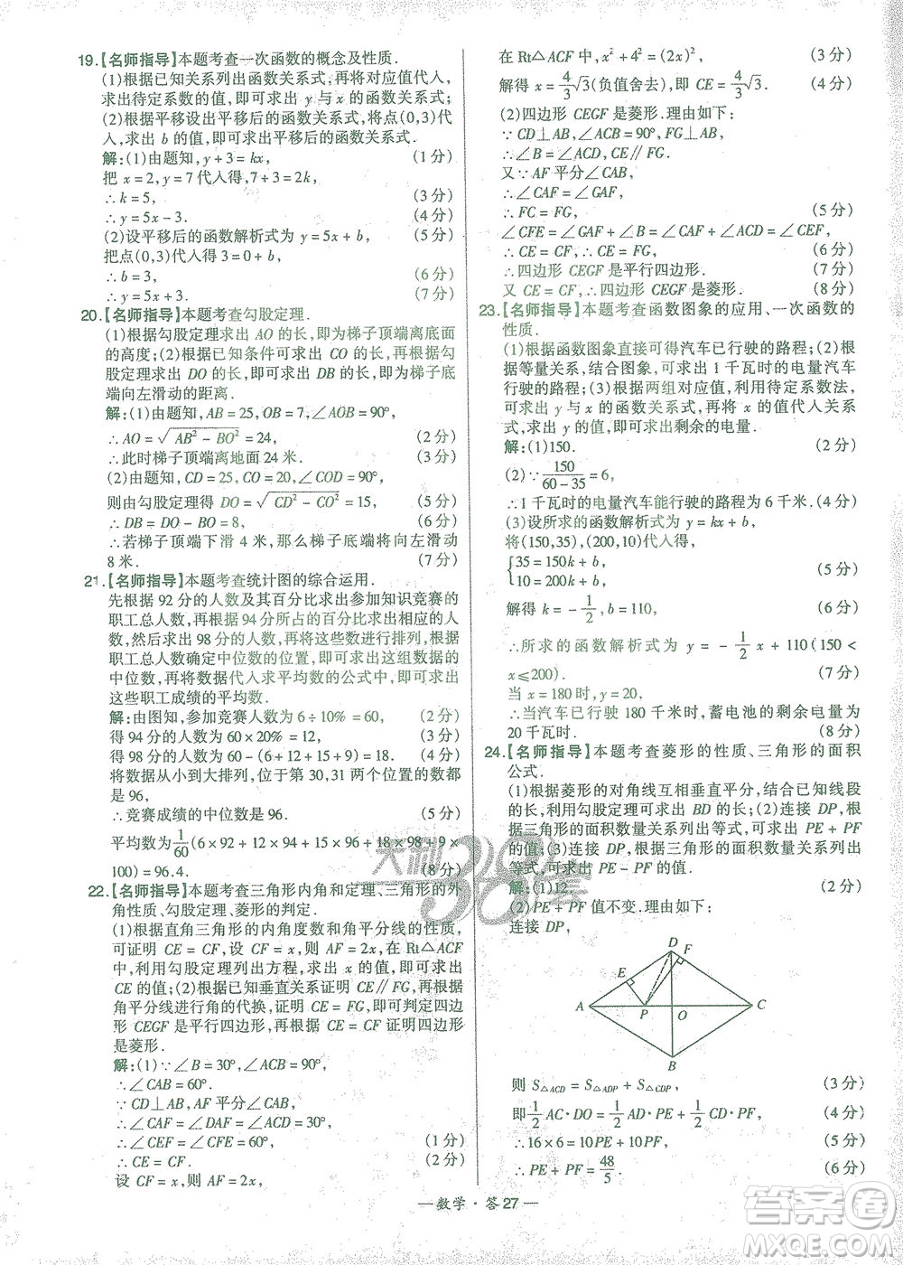 西藏人民出版社2021初中名校期末聯(lián)考測(cè)試卷數(shù)學(xué)八年級(jí)第二學(xué)期人教版答案