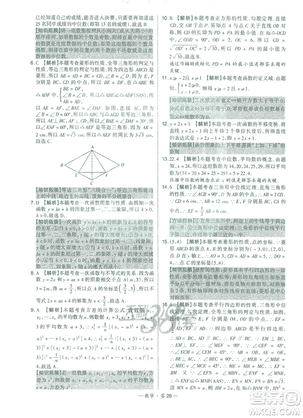 西藏人民出版社2021初中名校期末聯(lián)考測(cè)試卷數(shù)學(xué)八年級(jí)第二學(xué)期人教版答案