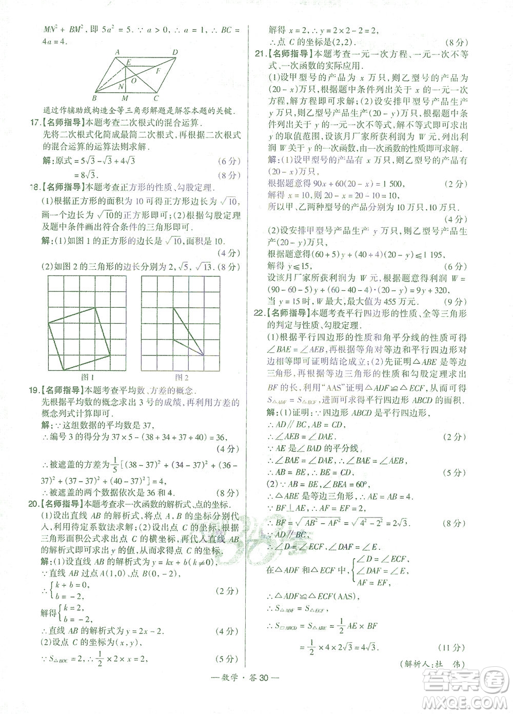 西藏人民出版社2021初中名校期末聯(lián)考測(cè)試卷數(shù)學(xué)八年級(jí)第二學(xué)期人教版答案