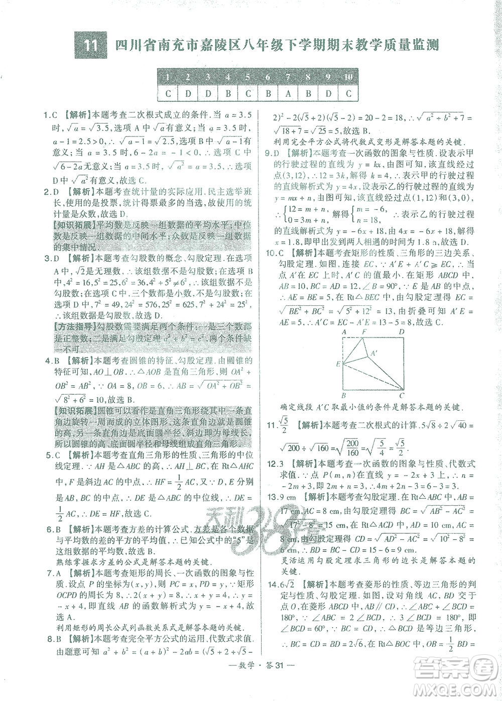 西藏人民出版社2021初中名校期末聯(lián)考測(cè)試卷數(shù)學(xué)八年級(jí)第二學(xué)期人教版答案