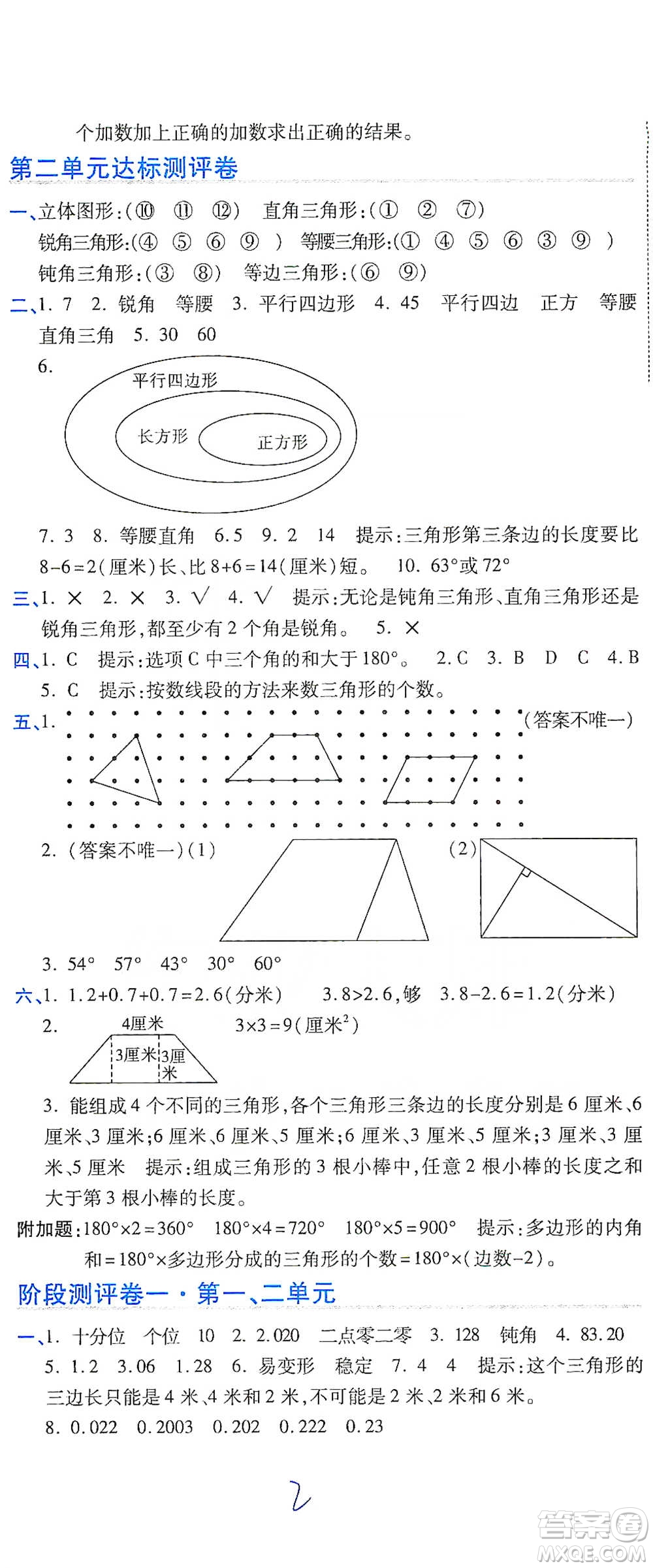 開明出版社2021期末100分沖刺卷四年級(jí)下冊(cè)數(shù)學(xué)北師版參考答案