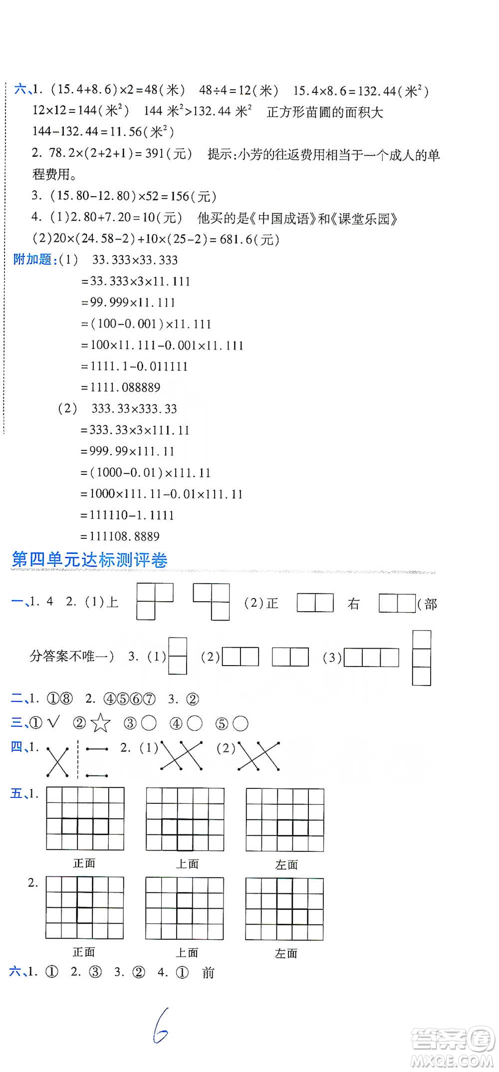 開明出版社2021期末100分沖刺卷四年級(jí)下冊(cè)數(shù)學(xué)北師版參考答案