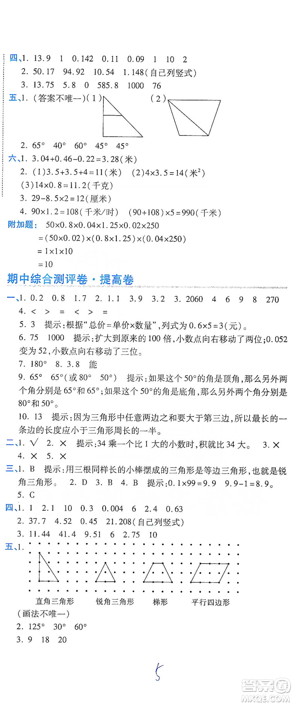 開明出版社2021期末100分沖刺卷四年級(jí)下冊(cè)數(shù)學(xué)北師版參考答案