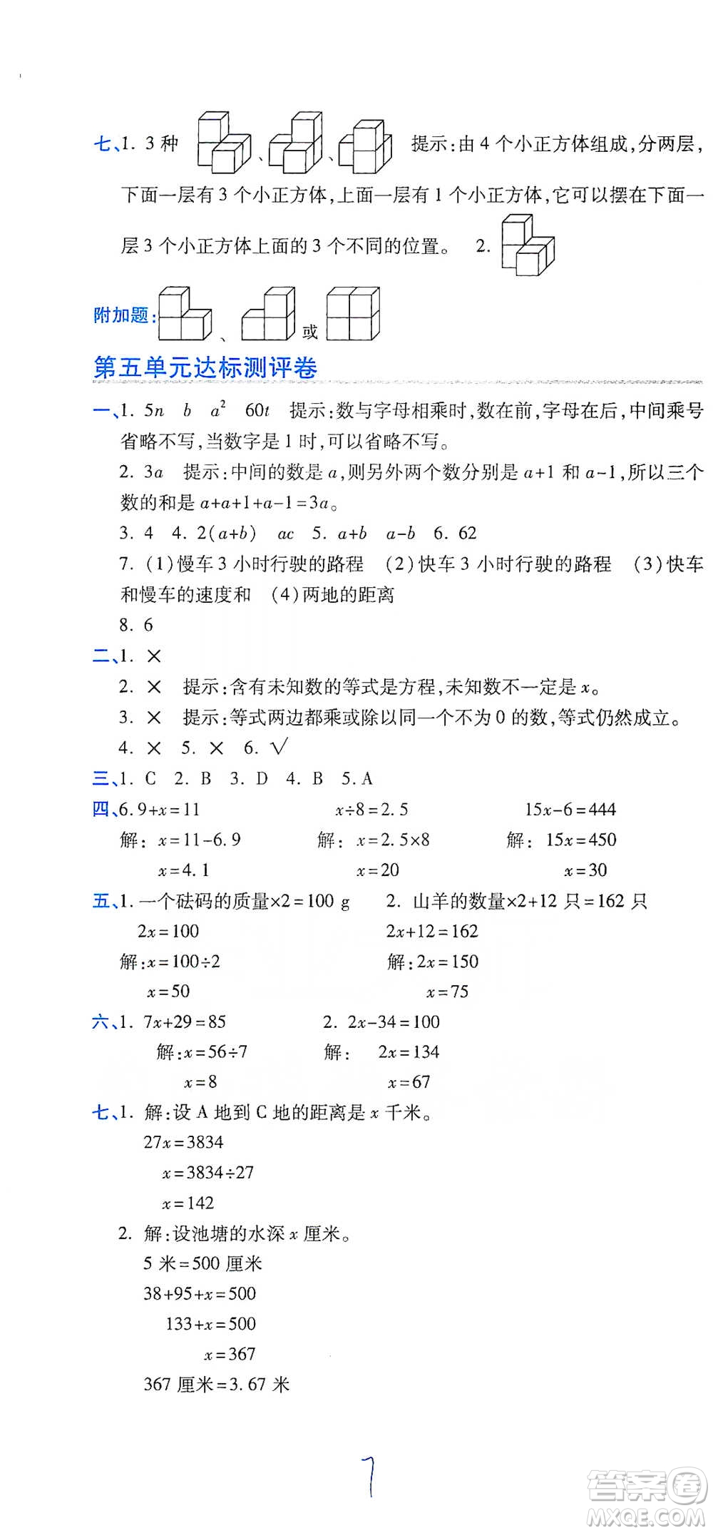 開明出版社2021期末100分沖刺卷四年級(jí)下冊(cè)數(shù)學(xué)北師版參考答案