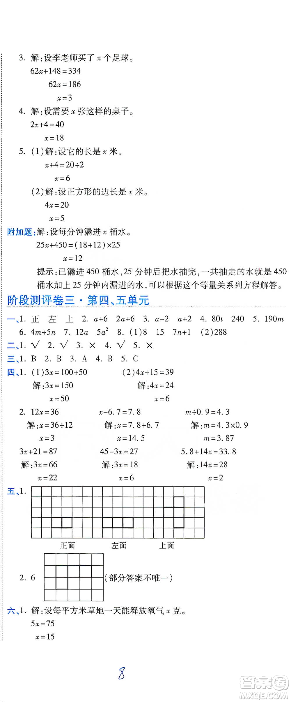 開明出版社2021期末100分沖刺卷四年級(jí)下冊(cè)數(shù)學(xué)北師版參考答案