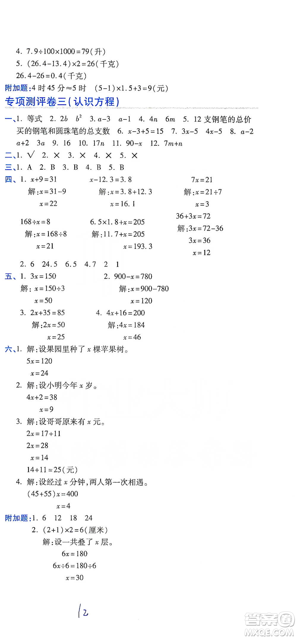 開明出版社2021期末100分沖刺卷四年級(jí)下冊(cè)數(shù)學(xué)北師版參考答案