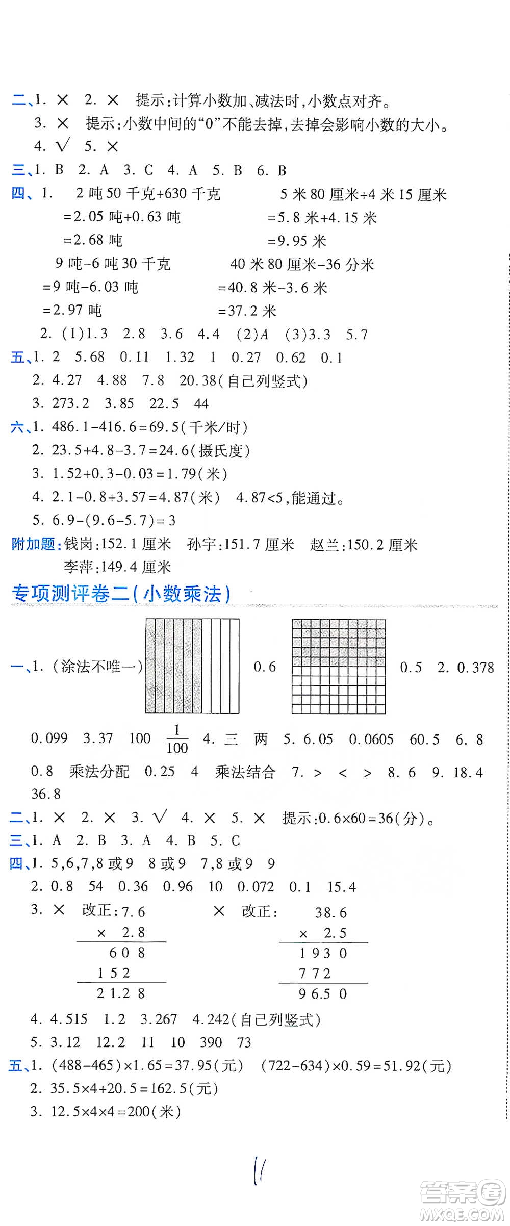 開明出版社2021期末100分沖刺卷四年級(jí)下冊(cè)數(shù)學(xué)北師版參考答案